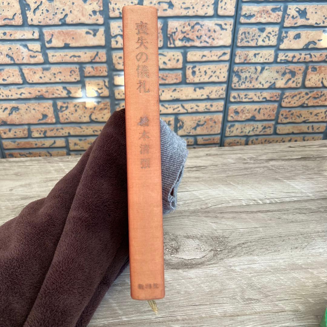 3F 【希少】松本清張 3冊セット「影の車」「黒地の絵」「喪失の儀礼」