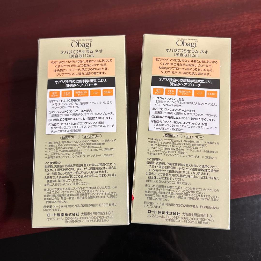 【新品未使用】　Obagi　オバジＣ２５セラムネオ　２本セット