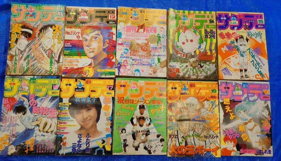 少年サンデー　1984年　11〜20号　松田聖子