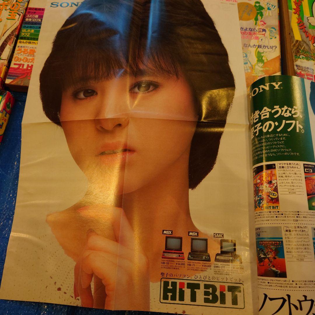 少年サンデー　1984年　11〜20号　松田聖子