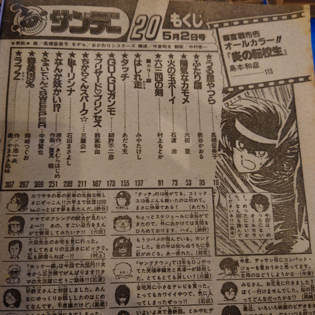 少年サンデー　1984年　11〜20号　松田聖子