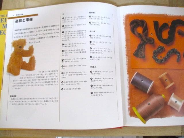 テディベア制作の技法事典　アリシア・メレット
