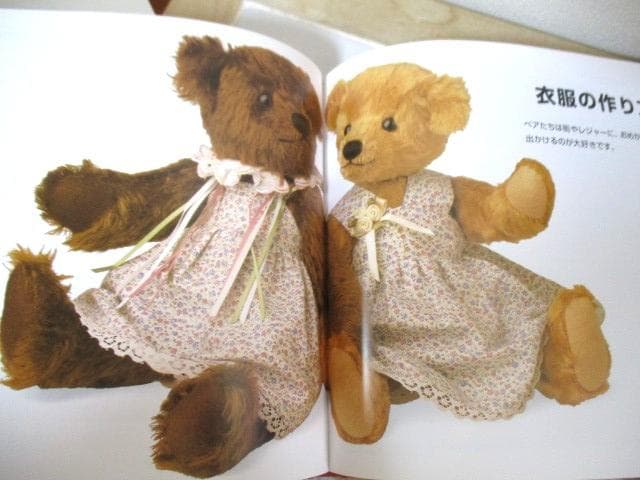 テディベア制作の技法事典　アリシア・メレット