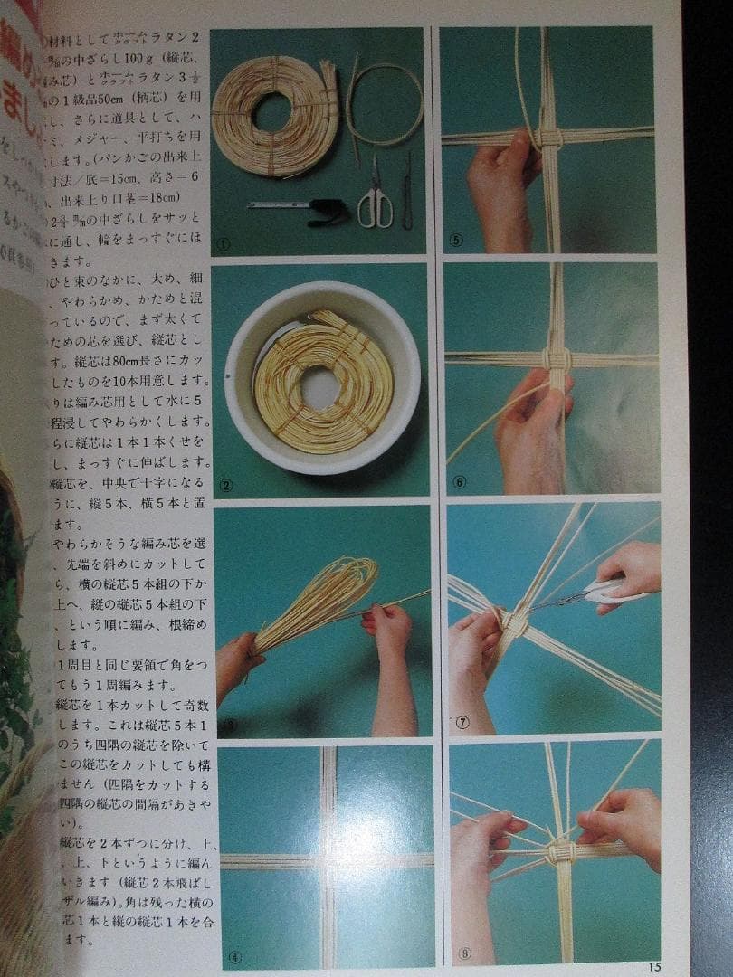 籐を楽しむ本 小畑郁子2　たのしい籐手芸 谷川栄子　絵を見て作る籐手芸 真木雅子
