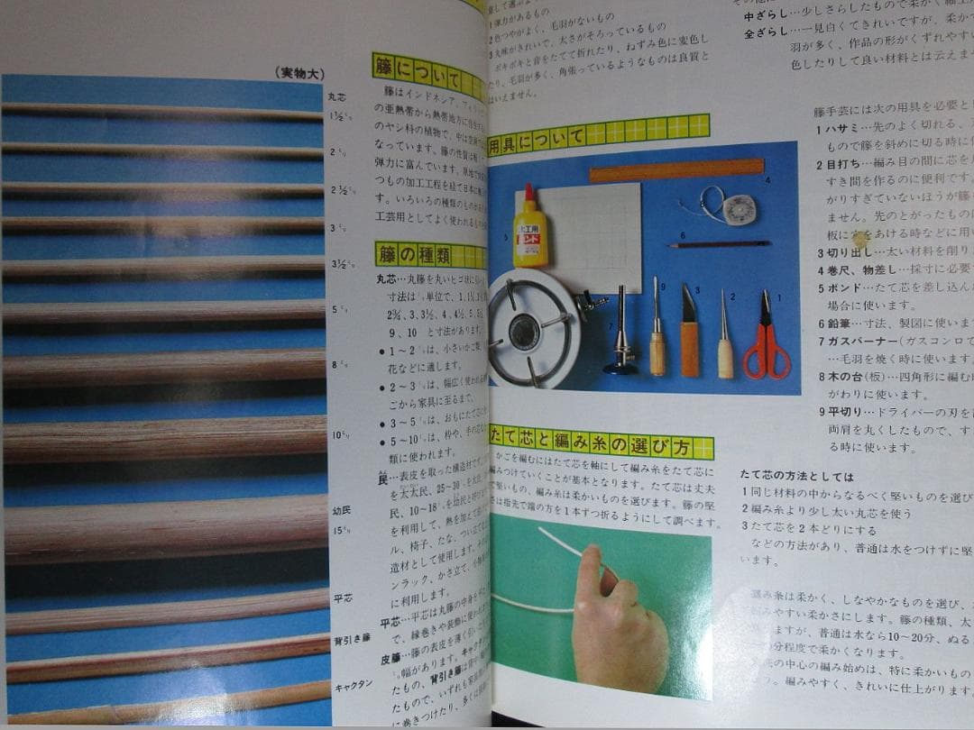 籐を楽しむ本 小畑郁子2　たのしい籐手芸 谷川栄子　絵を見て作る籐手芸 真木雅子