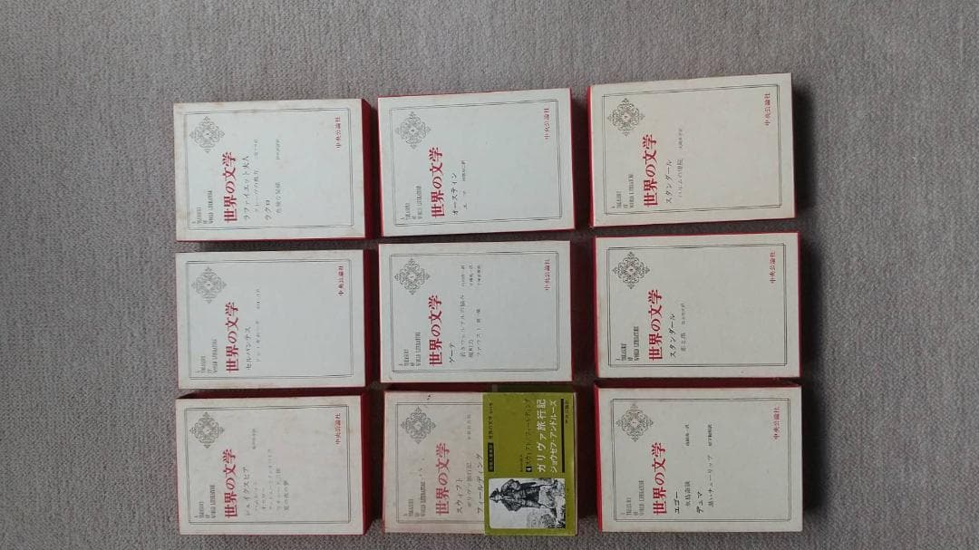 「世界の文学」全54冊　初版本