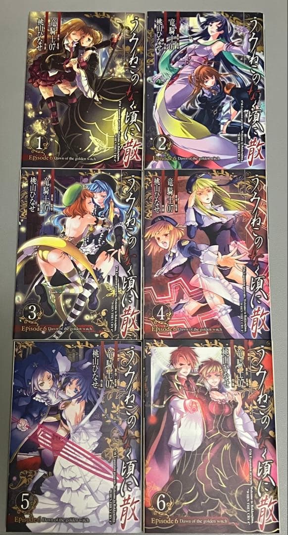 漫画版 うみねこのなく頃に Episode1〜8全巻セット+翼3巻