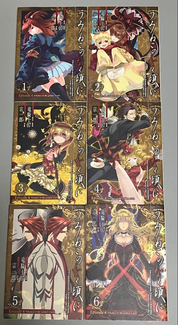 漫画版 うみねこのなく頃に Episode1〜8全巻セット+翼3巻