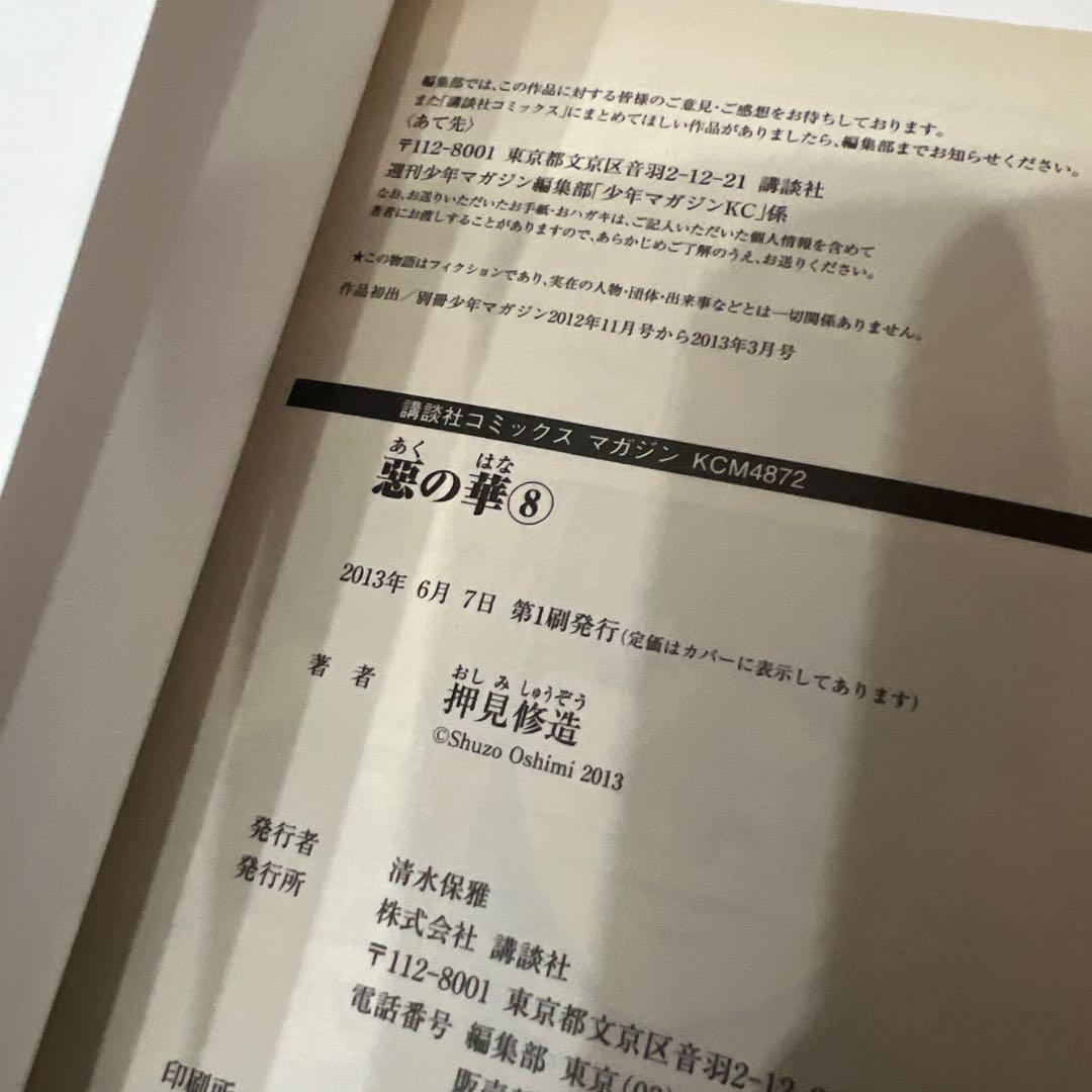 押見修造　血の轍　惡の華　漂流ネットカフェ　全巻セット　中古　漫画