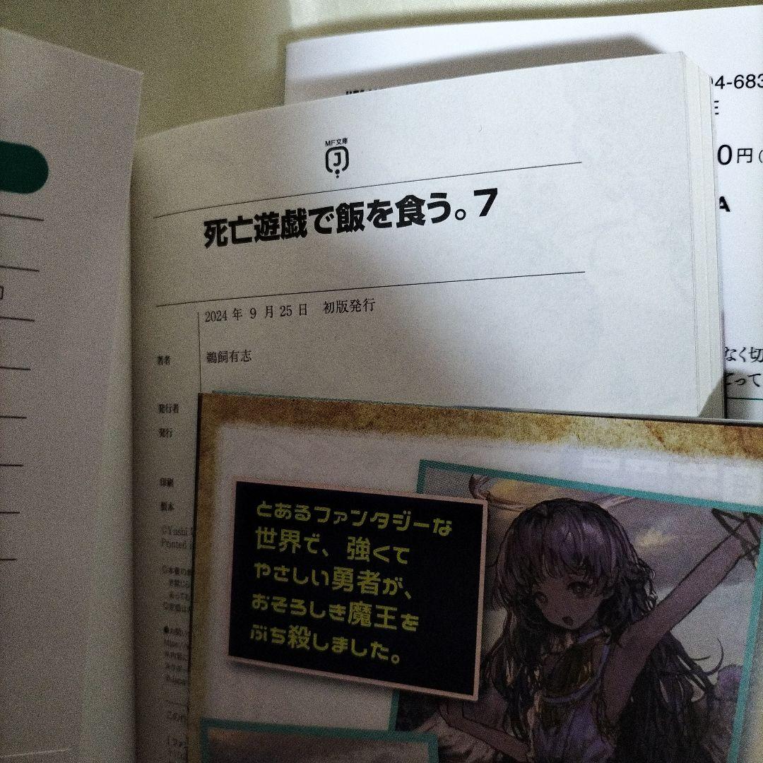 死亡遊戯で飯を食う。全巻セット　１巻〜９巻　９冊セット