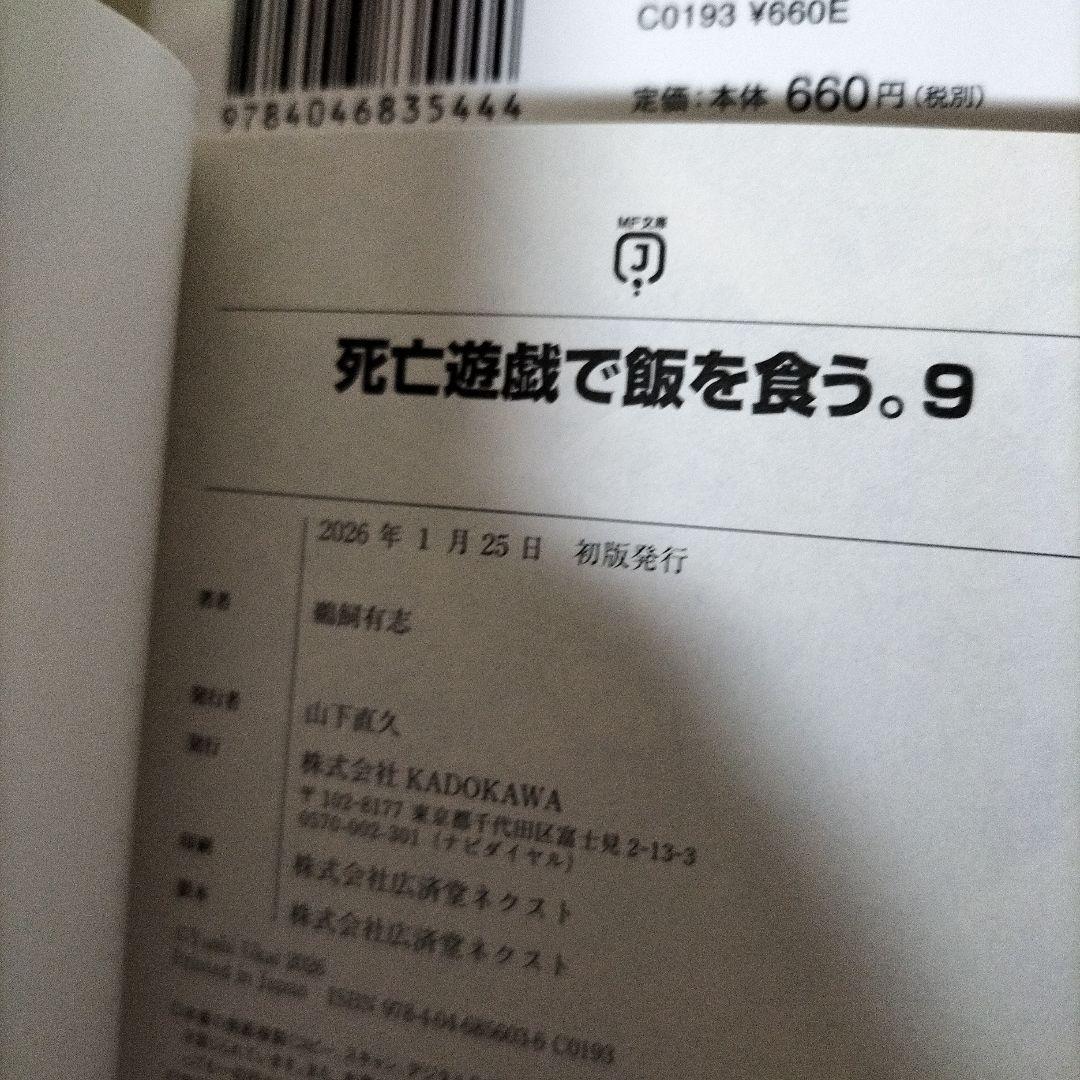 死亡遊戯で飯を食う。全巻セット　１巻〜９巻　９冊セット