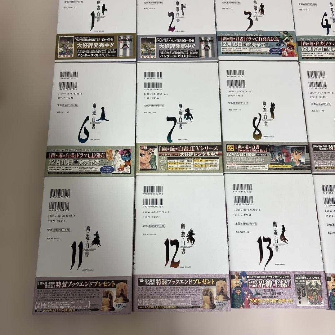 【帯付】幽遊白書 完全版 全巻セット 美品