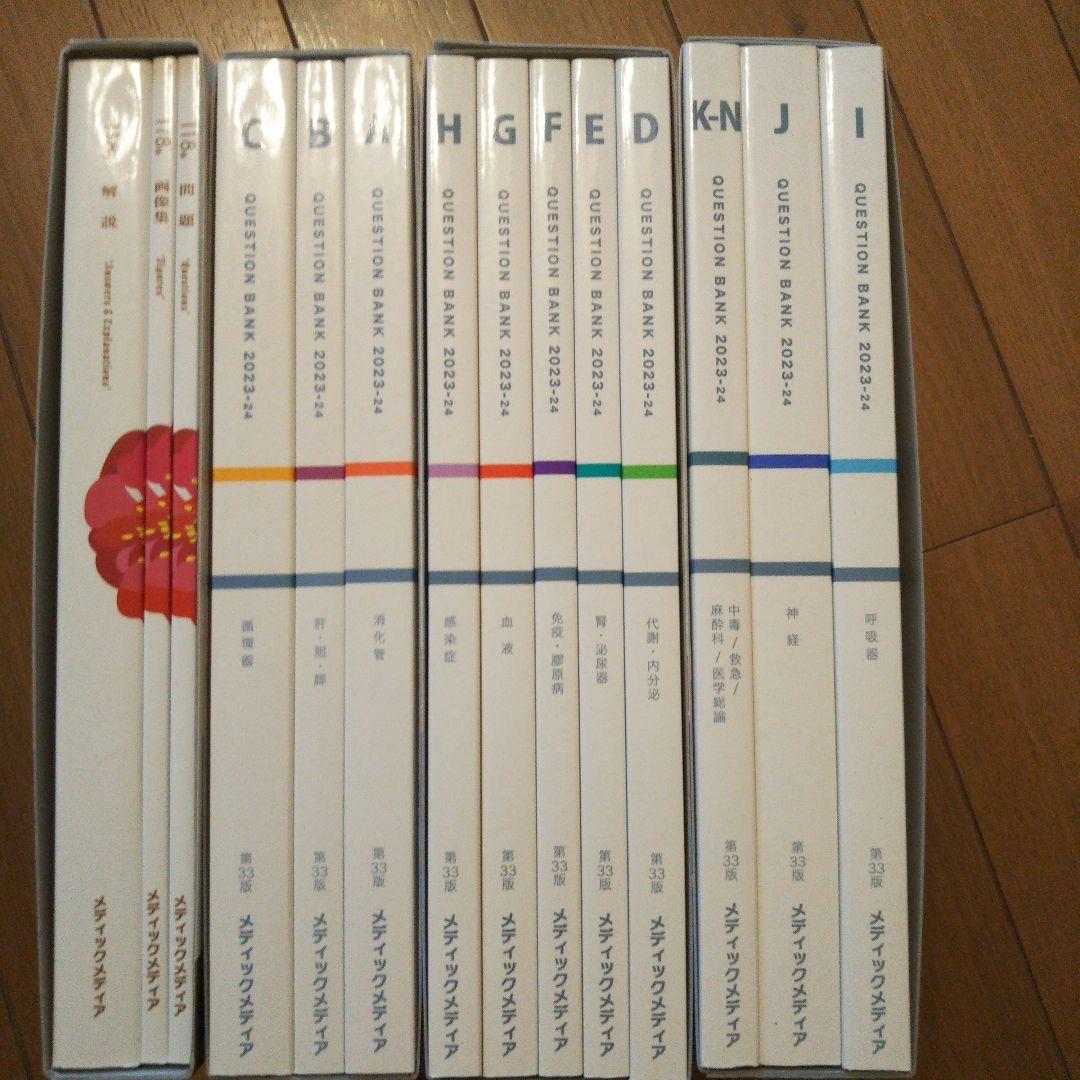 医師国家試験問題解説(118回、クエスチョンバンクvol.1~7)