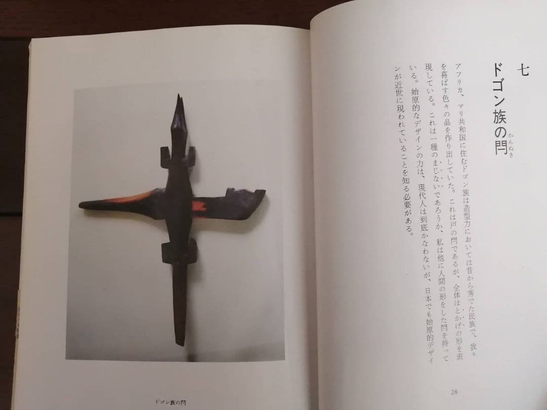 池田三四郎・著　『原点民藝』『続 原点民藝』2冊セット（初版本）