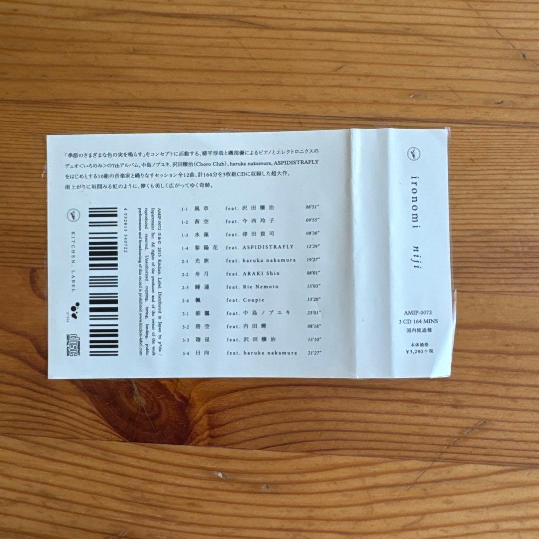 虹　CD 3枚セット