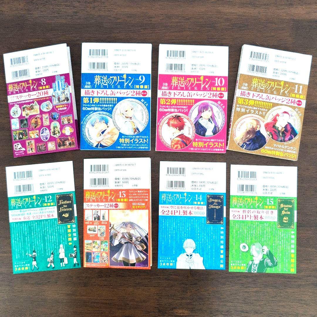 葬送のフリーレン 特装版 特典 ステッカー 缶バッジ 短編小説 セット