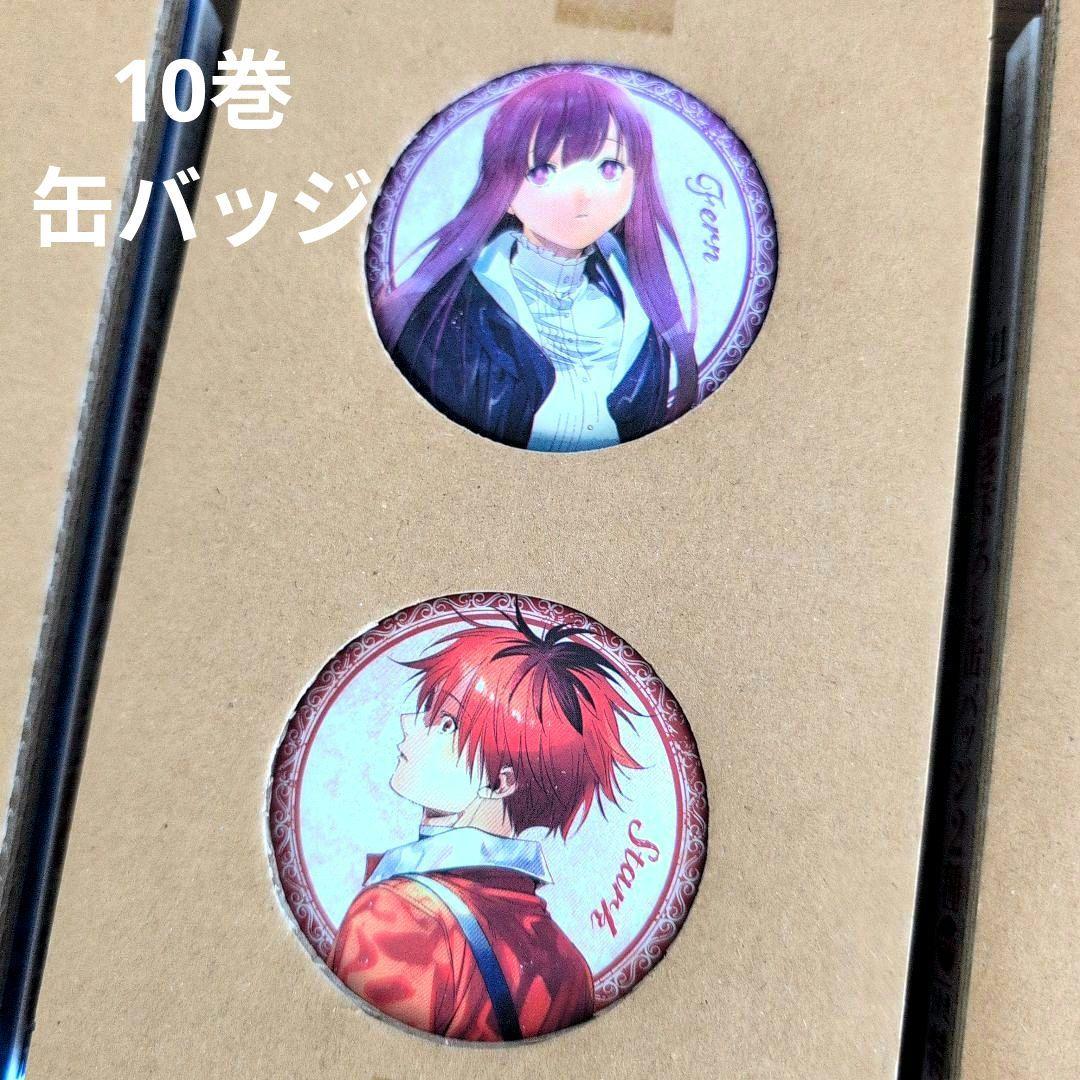 葬送のフリーレン 特装版 特典 ステッカー 缶バッジ 短編小説 セット