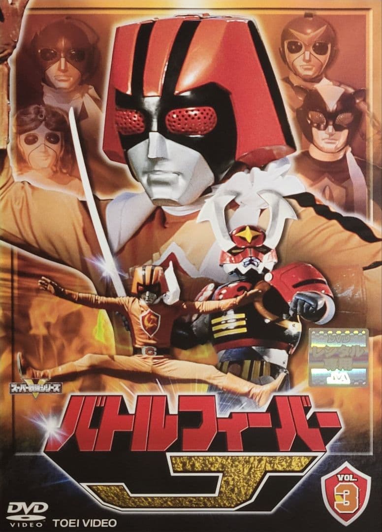 バトルフィーバーJ DVD レンタル落ち 全10巻 セット