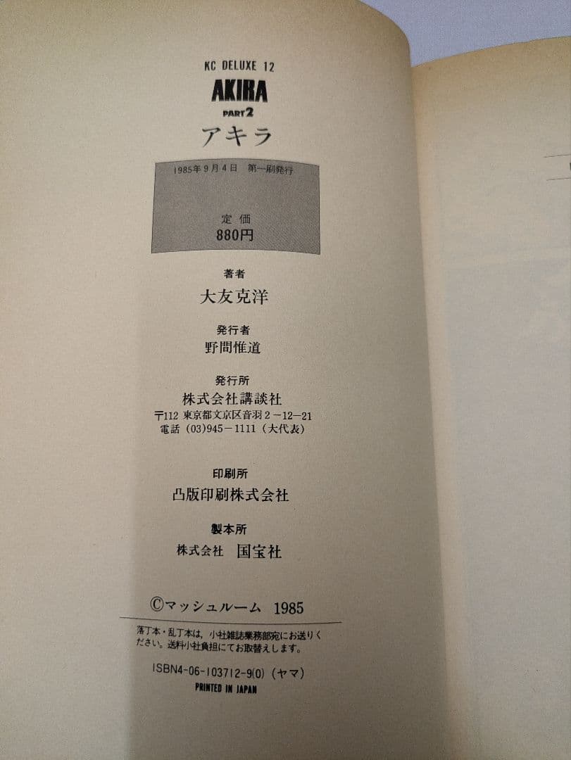 AKIRA 全巻 KCデラックス版 【2.4.5.6巻は初版】