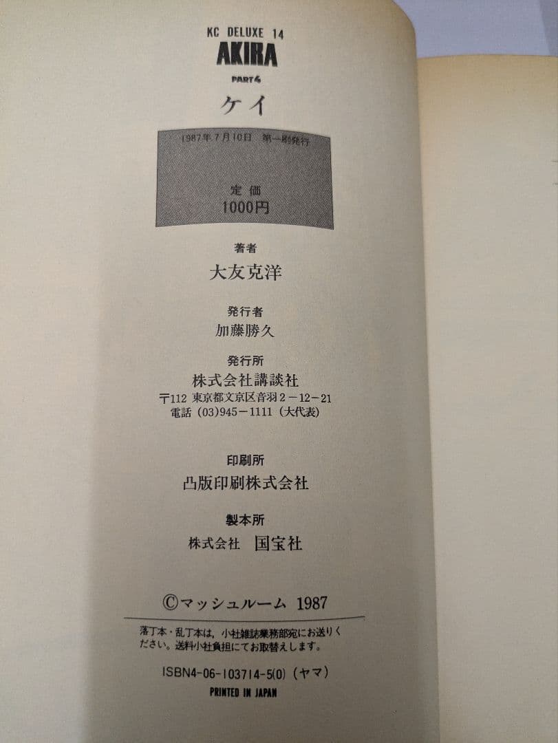 AKIRA 全巻 KCデラックス版 【2.4.5.6巻は初版】