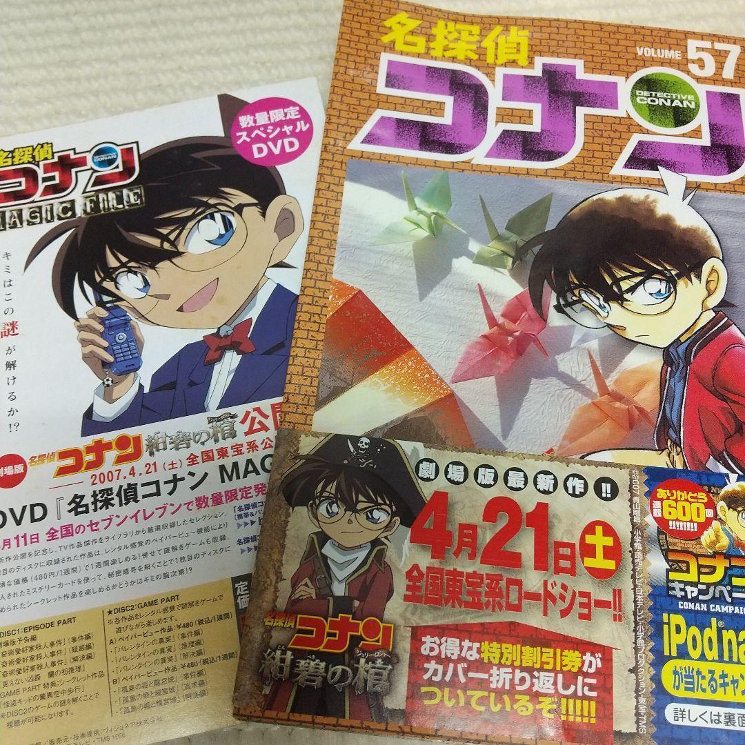 名探偵コナン １～80、90、95巻【不揃い】＋おまけ付★まとめ売り89冊セット