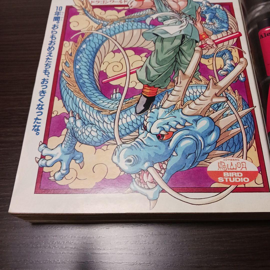 週刊少年ジャンプ 1995年No.25 ドラゴンボール最終回掲載