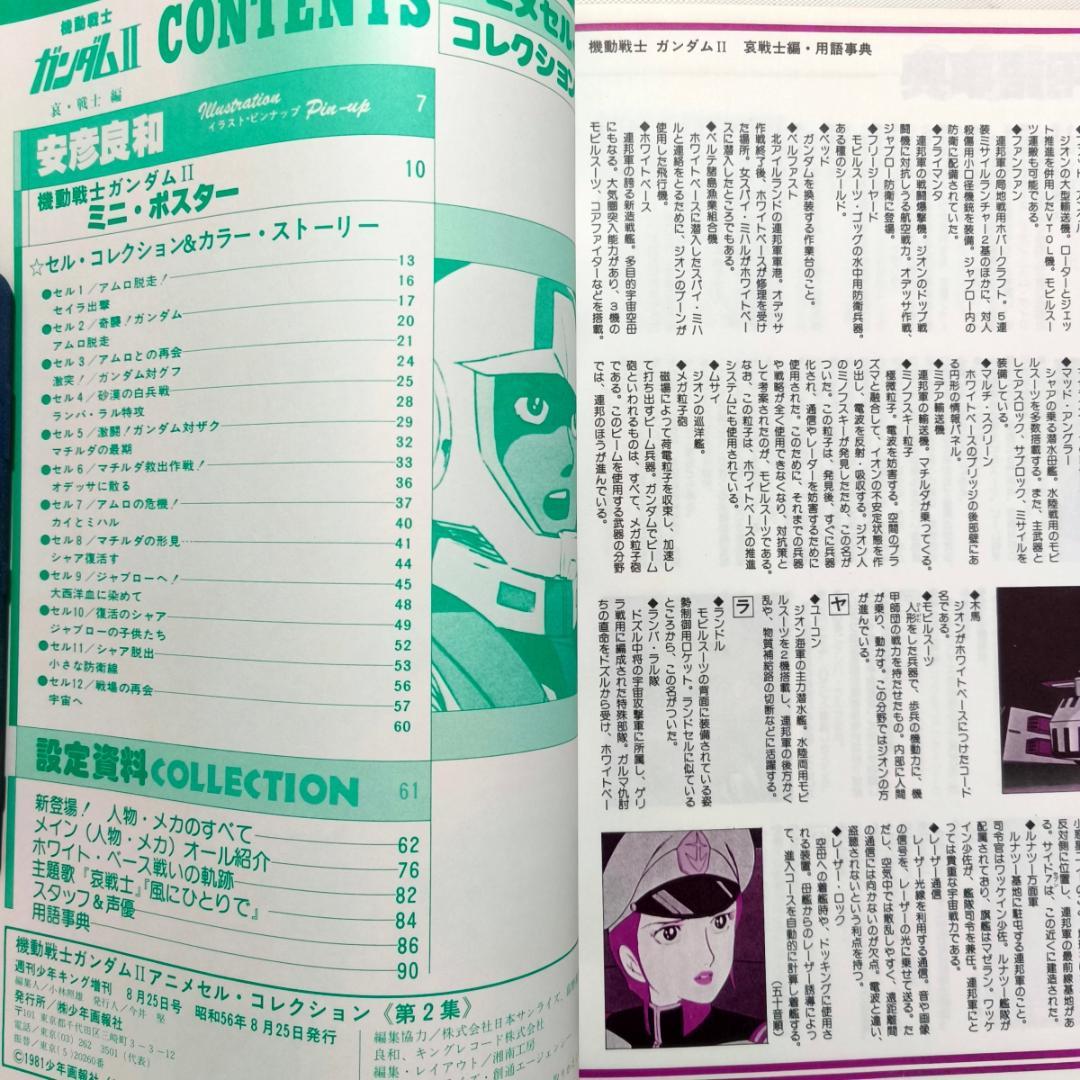 機動戦士ガンダム　アニメセル・コレクション　3冊セット