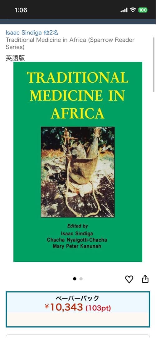 洋書 Traditional Medicine in Africa
