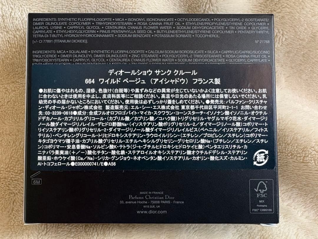 DIORディオールショウサンククルール664ワイルドベージュ