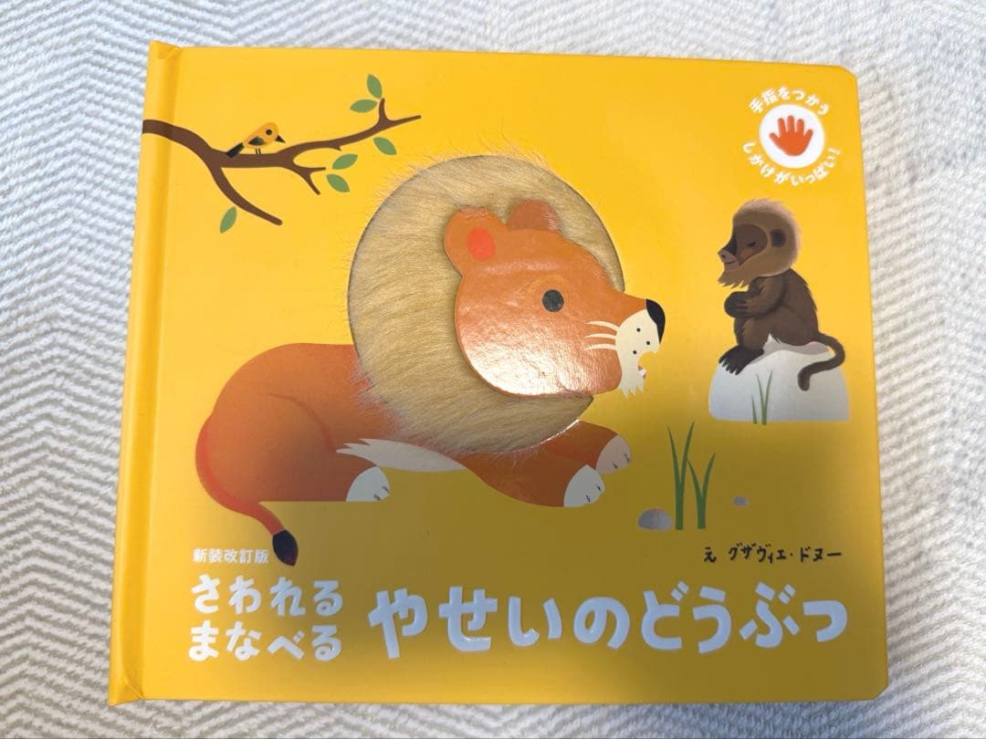 さわれるまなべる 動物 絵本 5冊セット