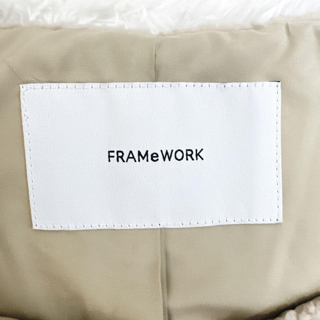 美品 FRAMeWORK フレームワーク ボアベスト ベージュ