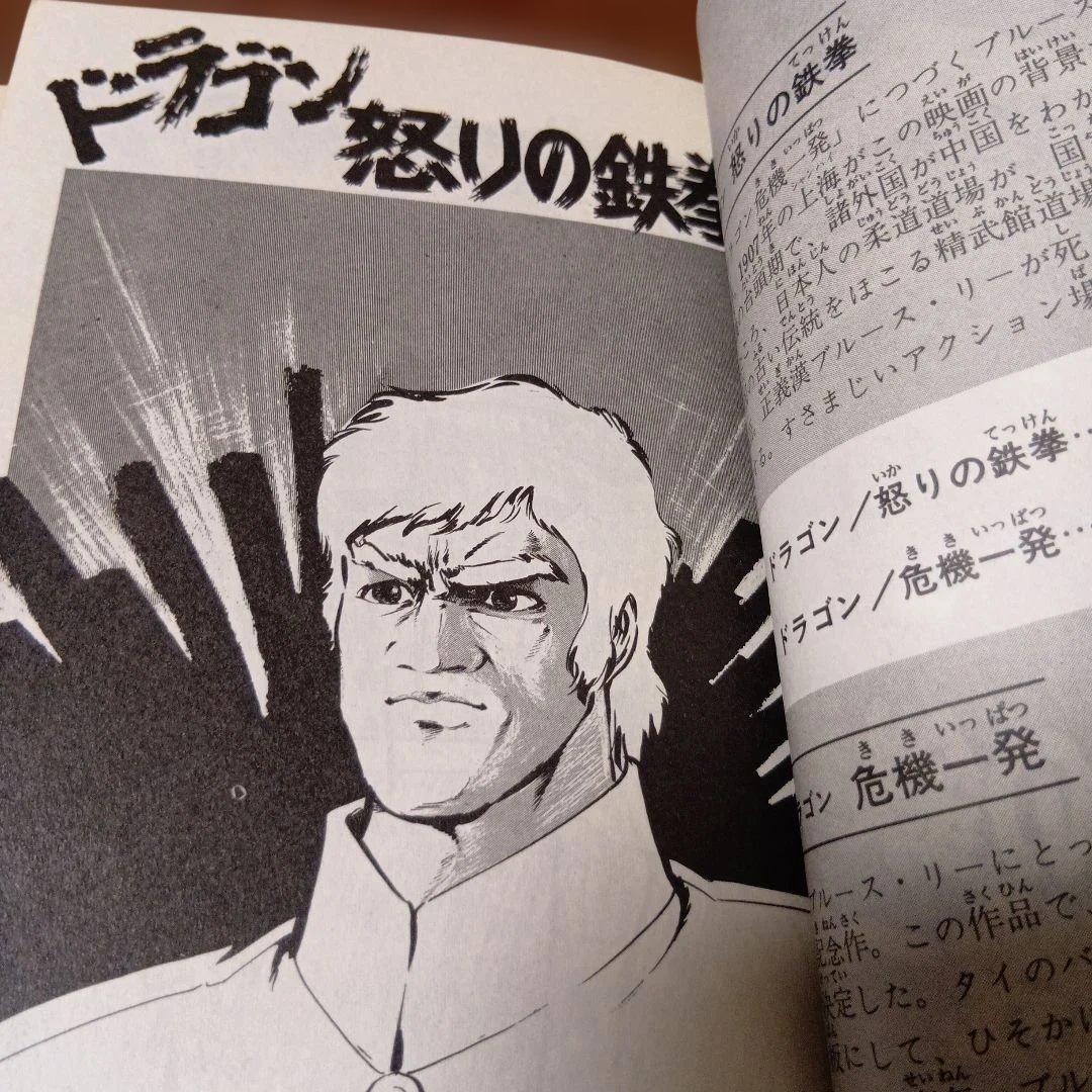 劇画ブルース・リー シリーズ 2冊セット
