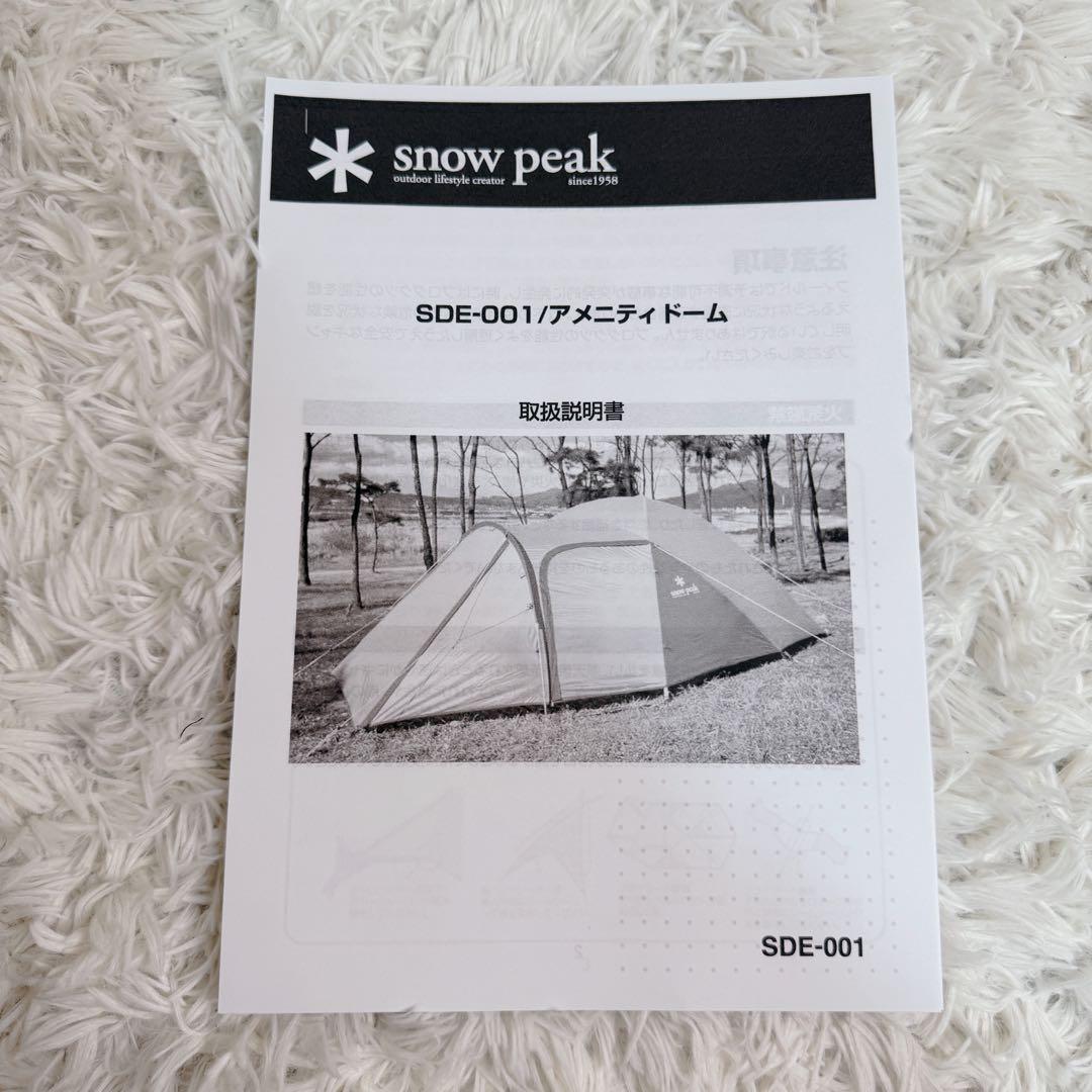 【極美品】 Peak SDE-001 アメニティドーム 5人用 清掃済み