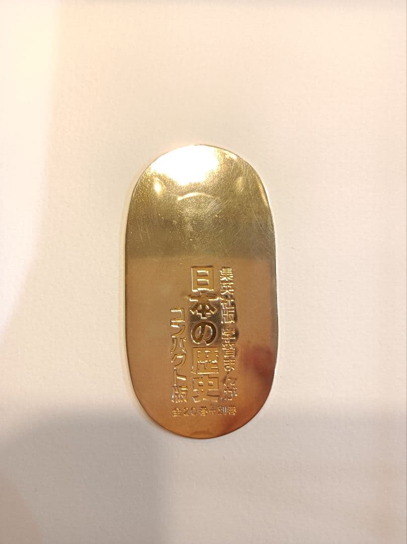 集英社コンパクト版学習まんが　日本の歴史　全巻セット　特典付き