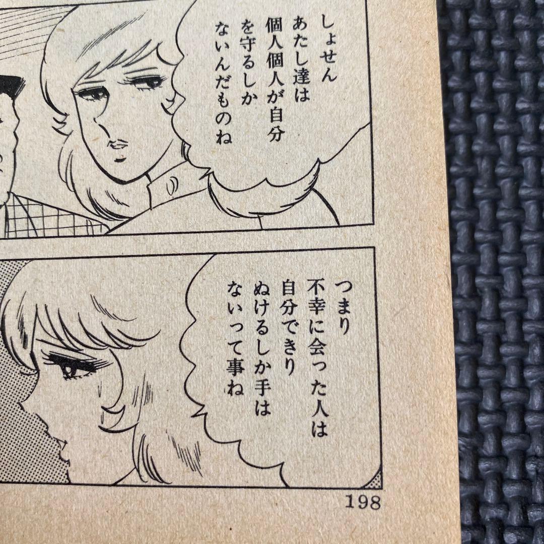 【激レア】福原秀美　コミックペット シリーズ第7巻（昭和53年3月1日発行）