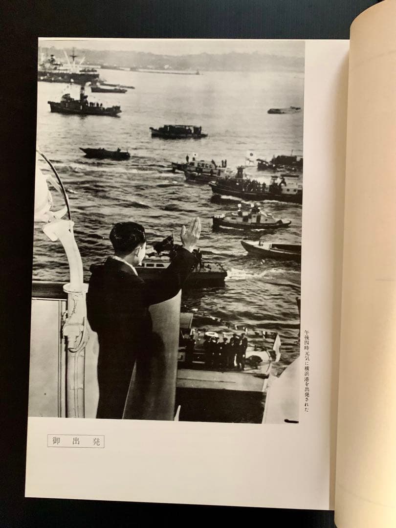 【希少品】1953年 皇太子明仁親王 御外遊記念 写真集 次代の象徴
