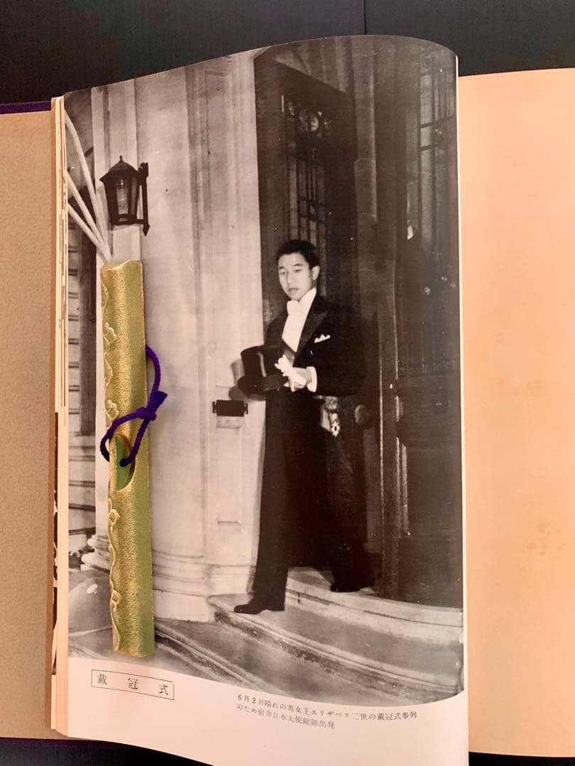 【希少品】1953年 皇太子明仁親王 御外遊記念 写真集 次代の象徴