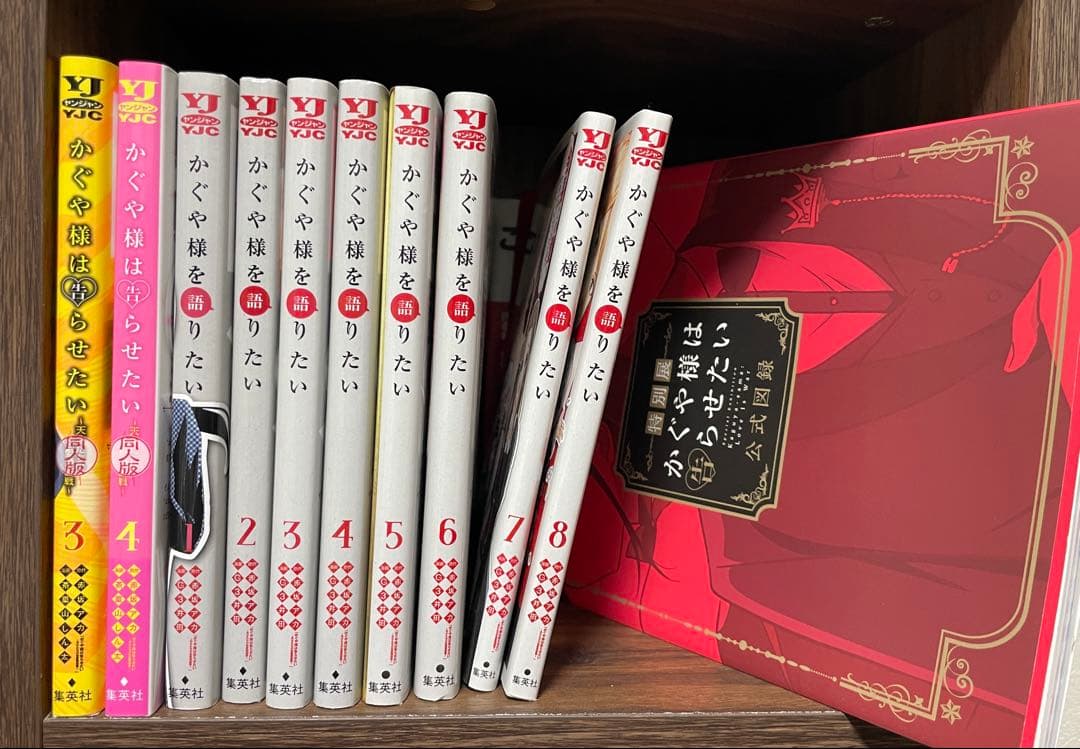 かぐや様は告らせたい　全巻　公式ファンブック　小説　公式図録　まとめ売り