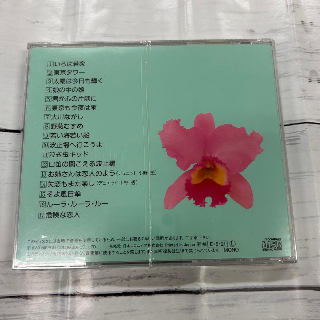 美空ひばり❗️大全集 パート2 今日の我れに明日は勝つ 新品❗️