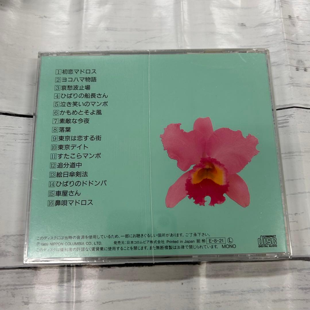 美空ひばり❗️大全集 パート2 今日の我れに明日は勝つ 新品❗️