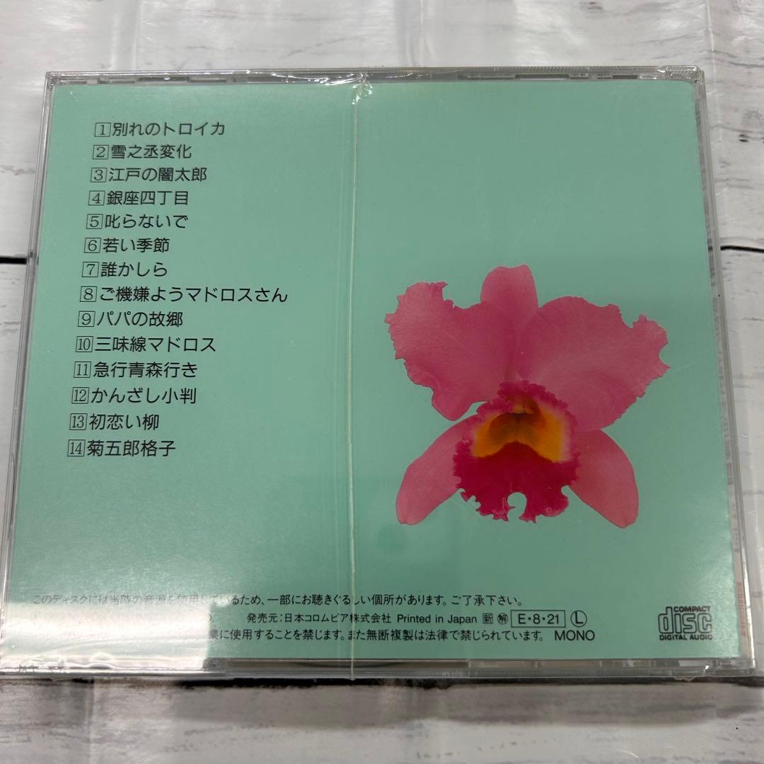 美空ひばり❗️大全集 パート2 今日の我れに明日は勝つ 新品❗️