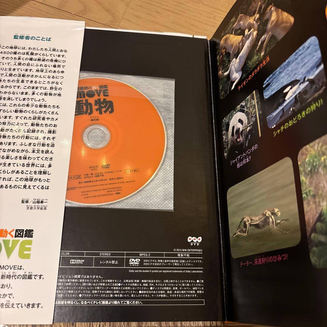 講談社の動く図鑑move(ムーブ) 全11冊セット　全巻DVD付　恐竜2 昆虫
