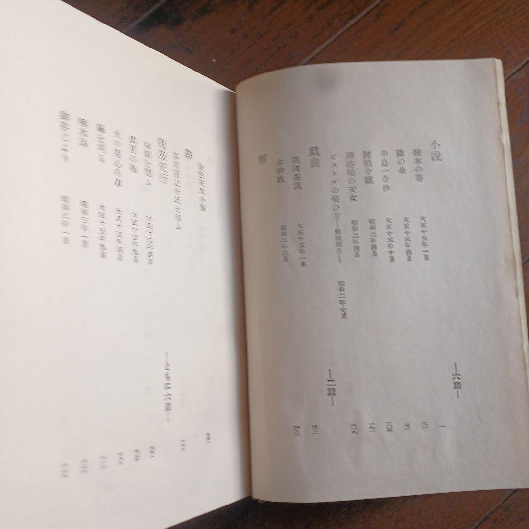 昭和新集　泉鏡花　昭和4年　改造社