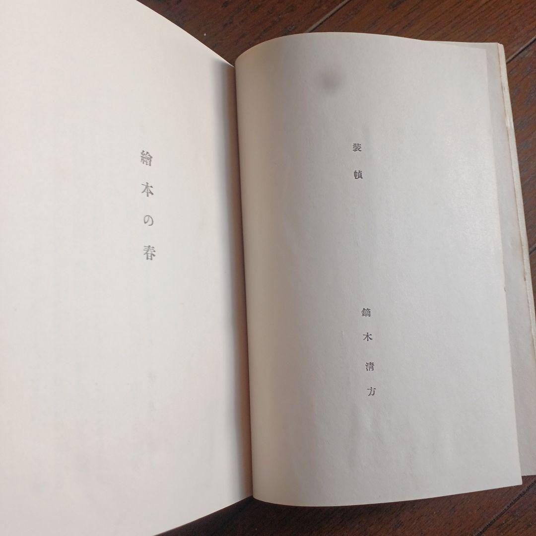 昭和新集　泉鏡花　昭和4年　改造社