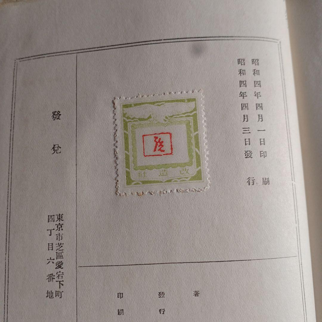 昭和新集　泉鏡花　昭和4年　改造社