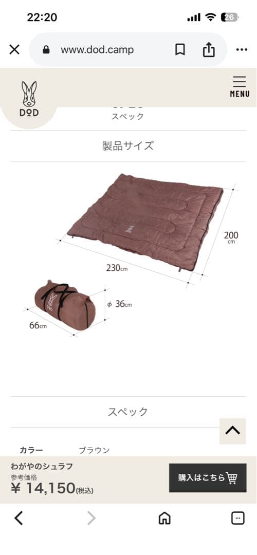 DoD わがやのシュラフ