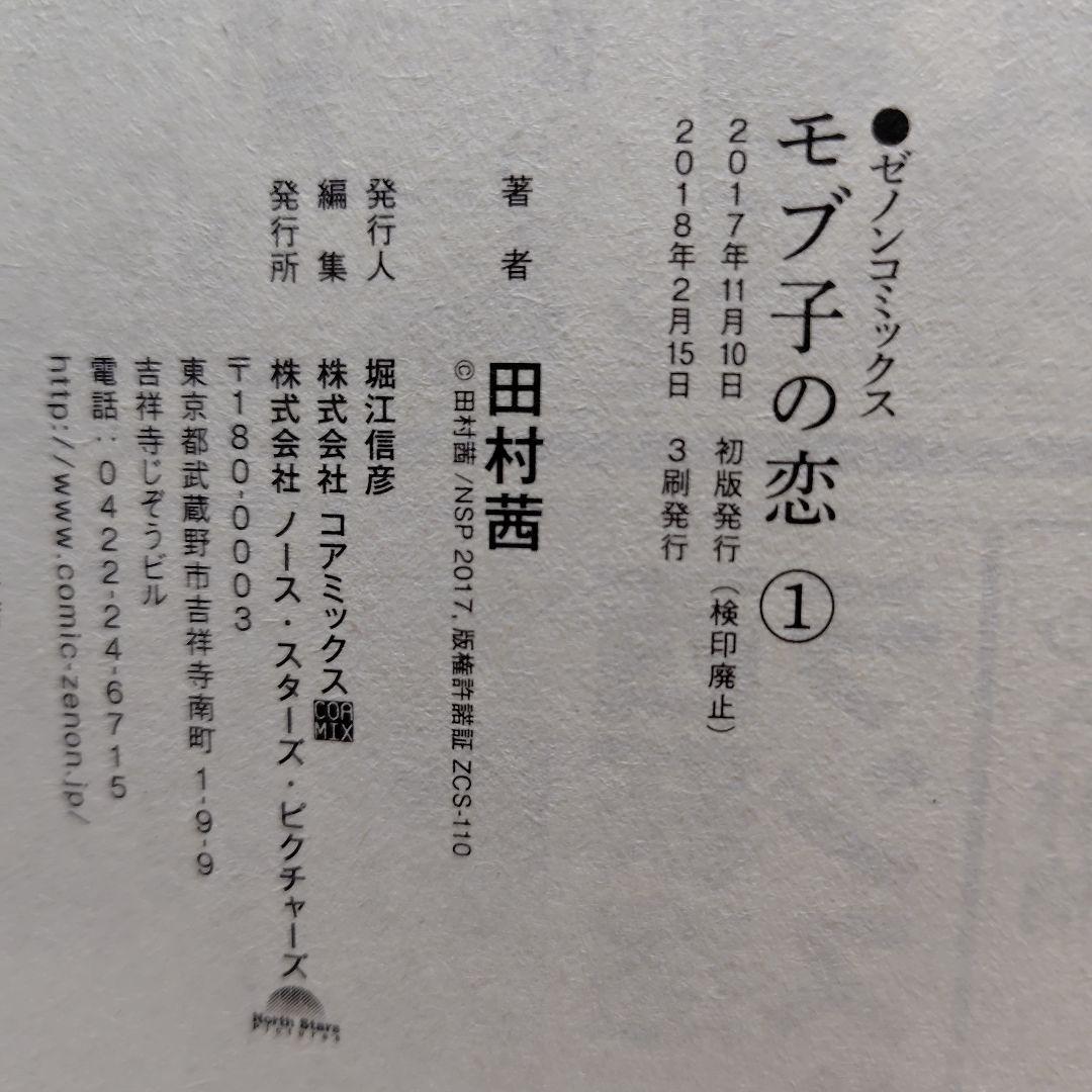 モブ子の恋 1〜24巻(23巻なし)