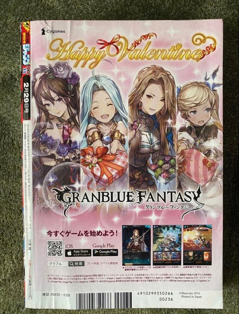 週刊少年ジャンプ 2016年11号 鬼滅の刃 新連載　第1話掲載号