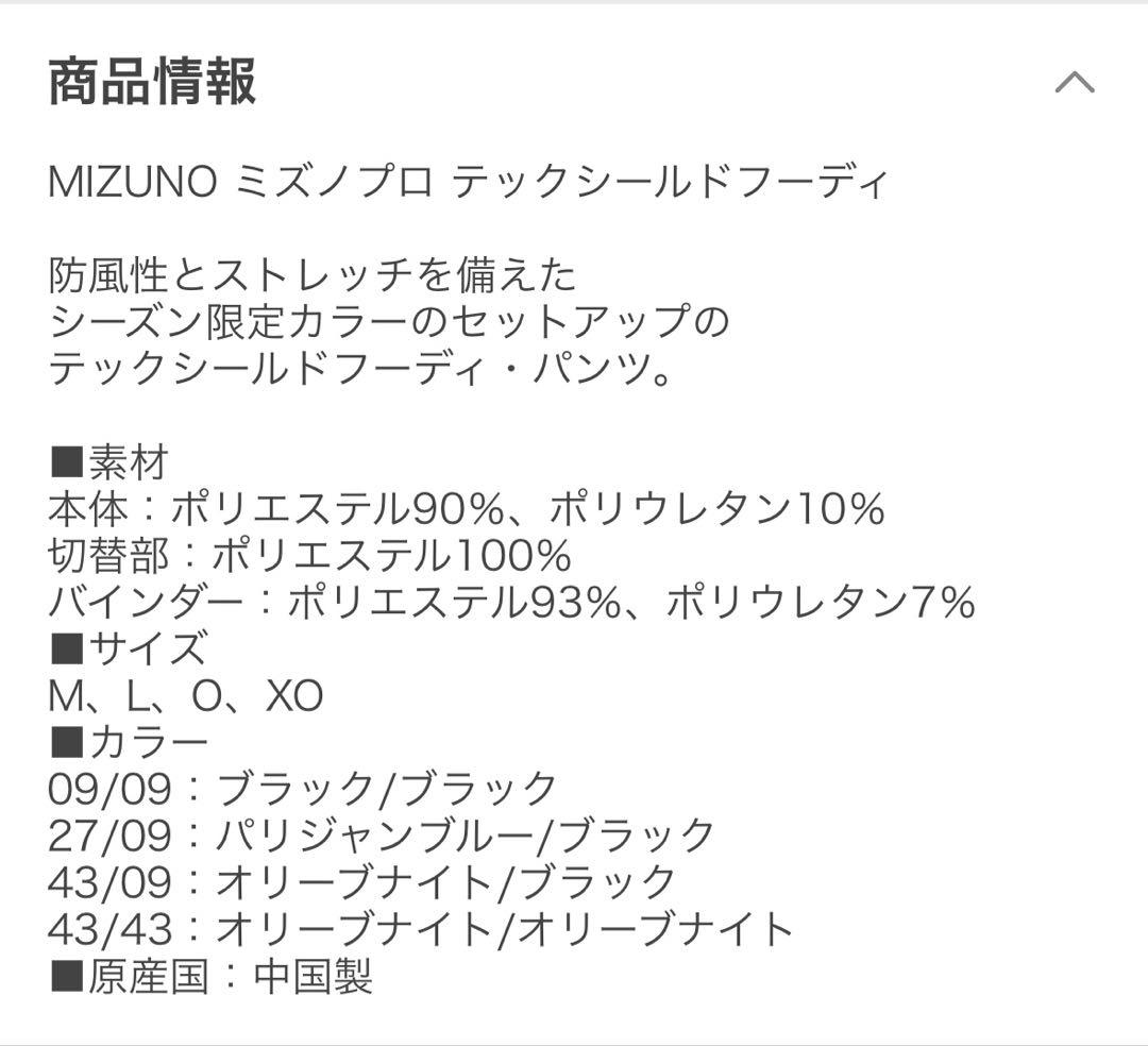 ＊Mizuno Pro ＊ 新品未使用 ＊2024秋冬限定モデル 上下セット Ｍ
