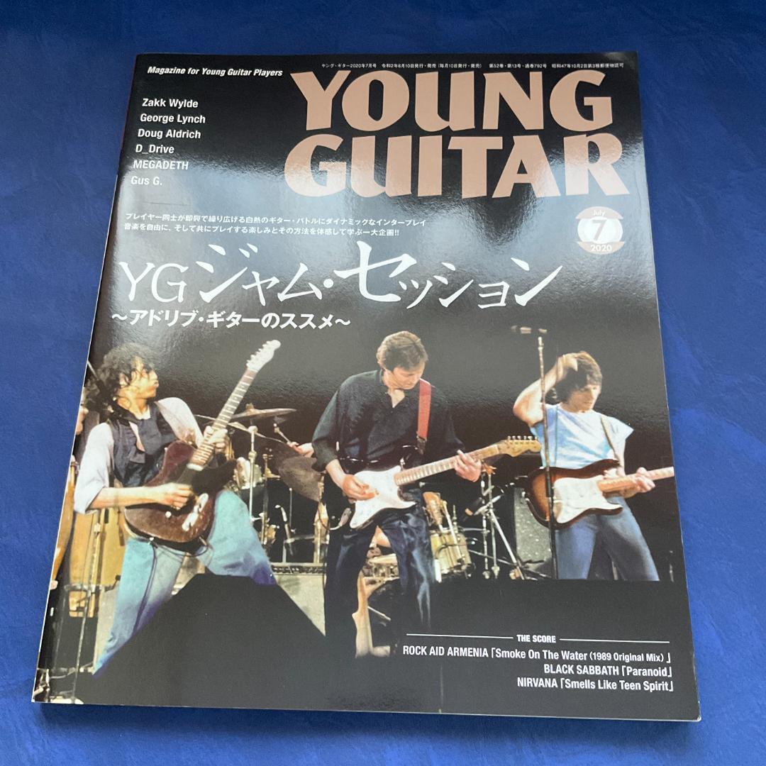 YOUNG GUITAR ヤングギター セット